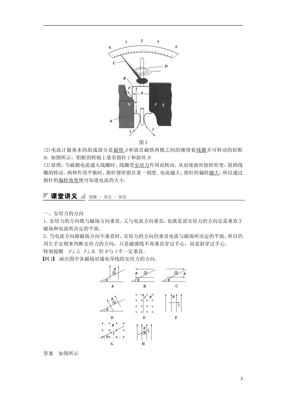 高中物理 第6章 磁场对电流和运动电荷的作用 第1讲 探究磁场对电流的作用学案 鲁科版选修3-1-鲁科版高二选修3-1物理学案_第2页