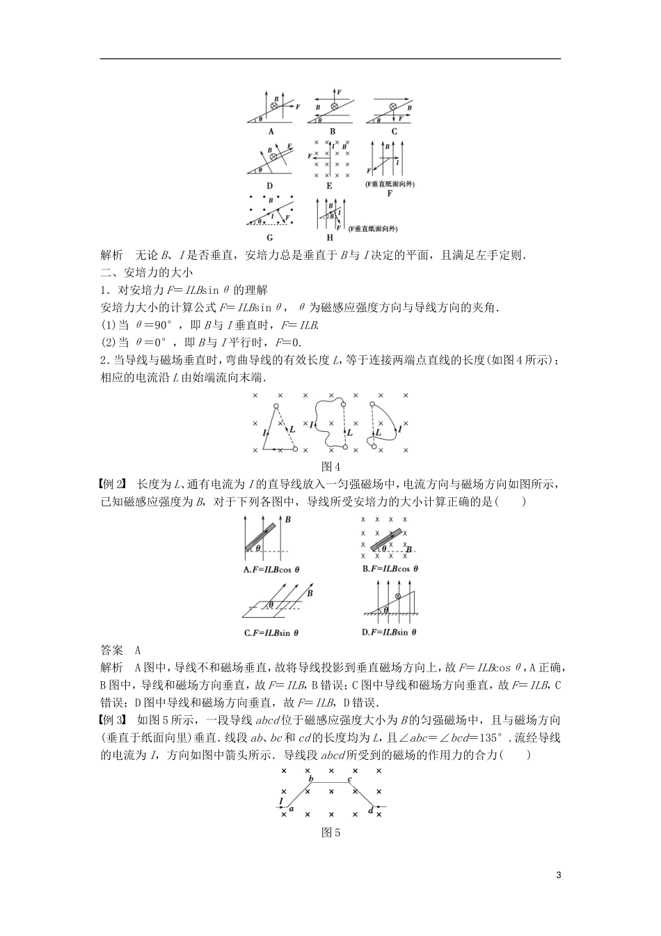 高中物理 第6章 磁场对电流和运动电荷的作用 第1讲 探究磁场对电流的作用学案 鲁科版选修3-1-鲁科版高二选修3-1物理学案_第3页