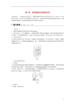 高中物理 第6章 磁场对电流和运动电荷的作用 第1讲 探究磁场对电流的作用学案 鲁科版选修3-1-鲁科版高二选修3-1物理学案