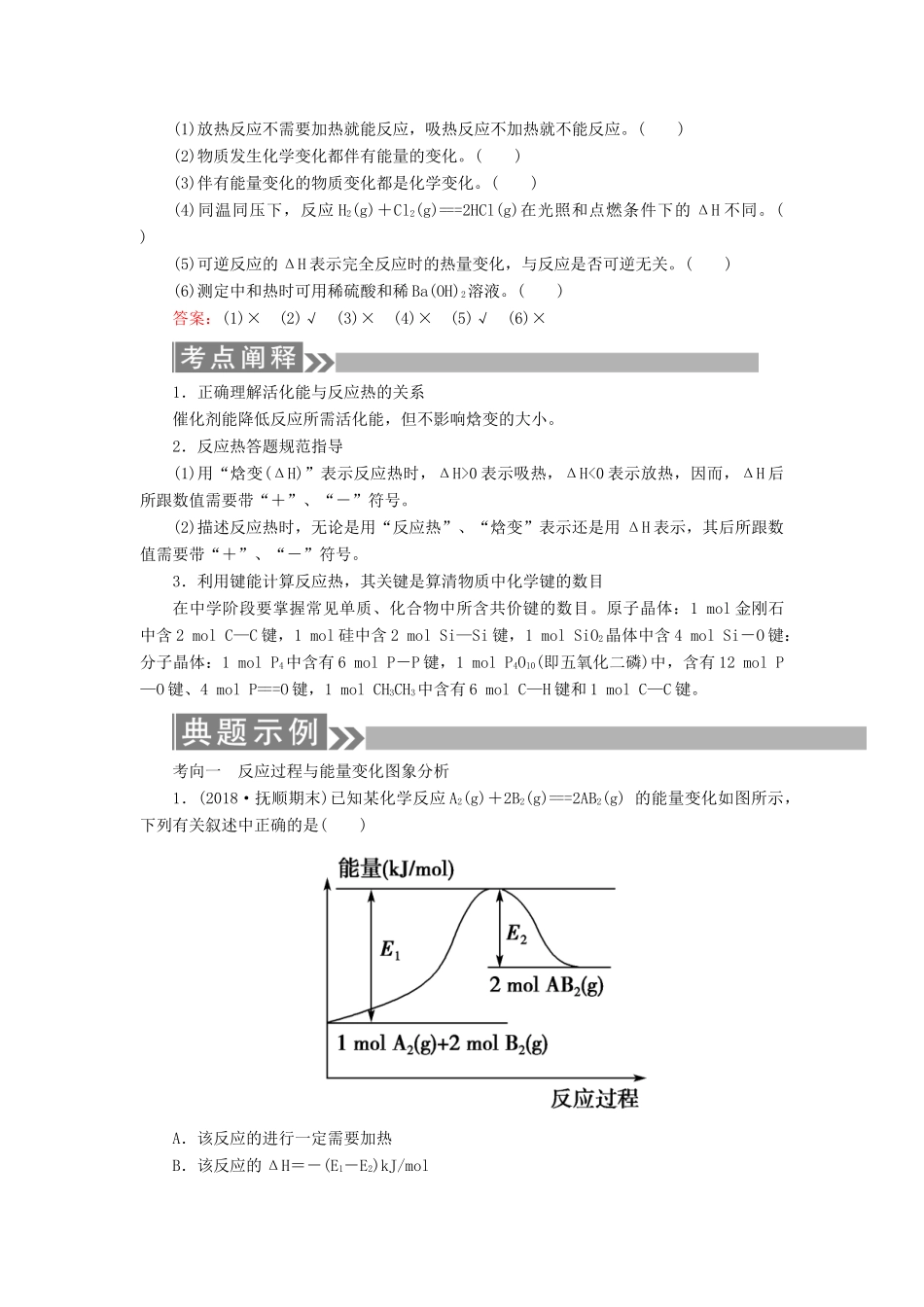（通用版）高考化学微一轮复习 第20讲 化学能与热能学案-人教版高三全册化学学案_第3页