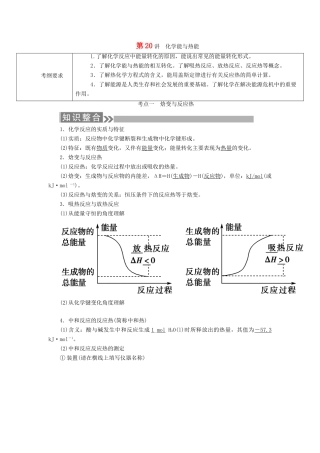 （通用版）高考化学微一轮复习 第20讲 化学能与热能学案-人教版高三全册化学学案