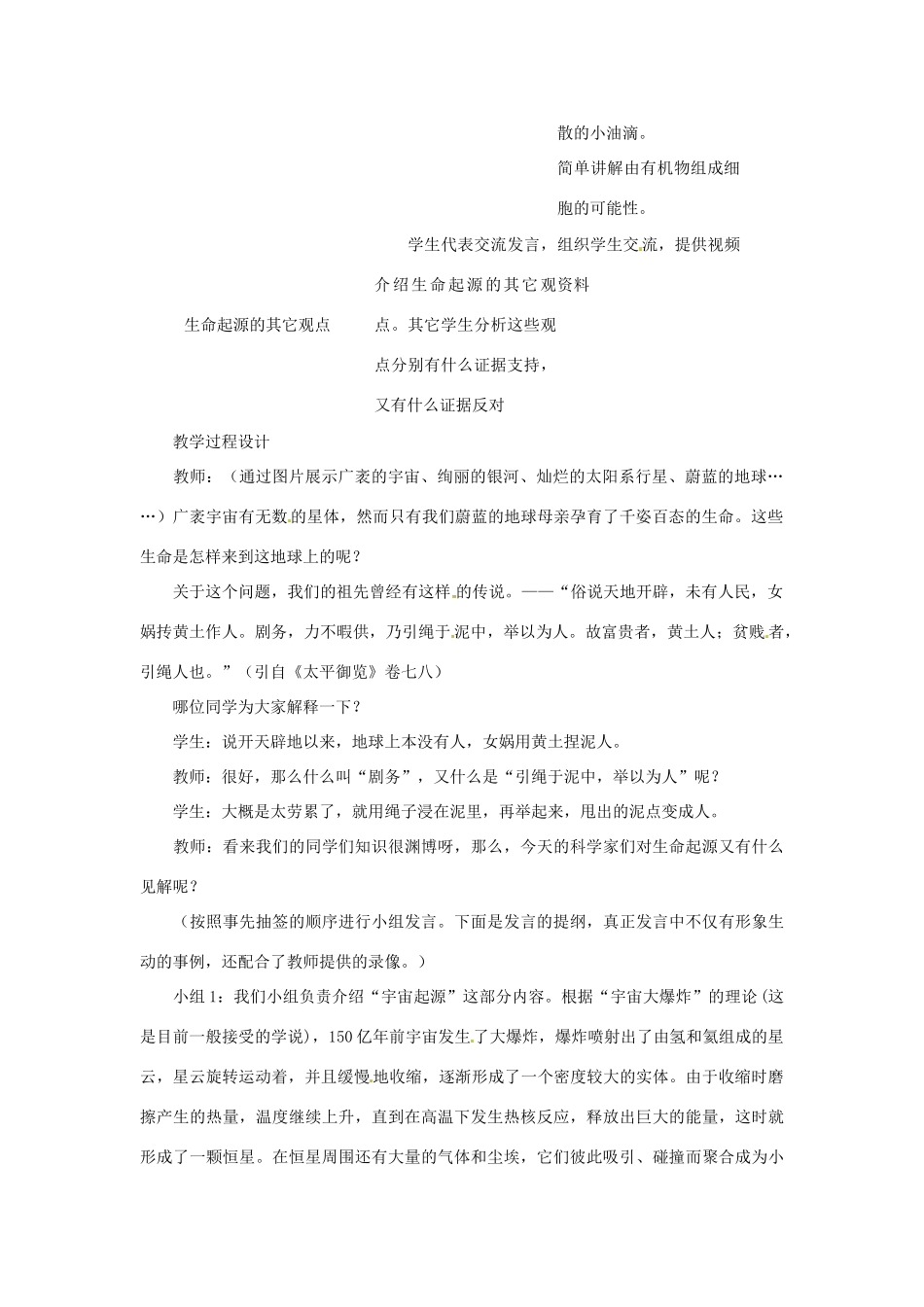 2014春八年级生物下册 第七单元 第三章 生物的进化 第一节教案 新人教版_第2页