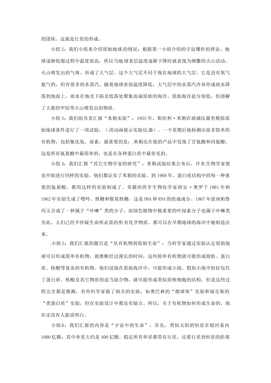 2014春八年级生物下册 第七单元 第三章 生物的进化 第一节教案 新人教版_第3页