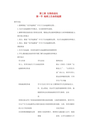 2014春八年级生物下册 第七单元 第三章 生物的进化 第一节教案 新人教版