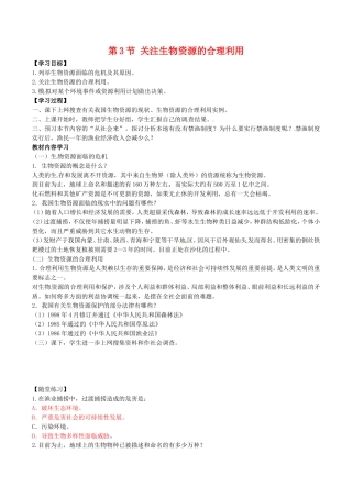高中生物：4.3《关注生物资源的合理利用》学案新人教版选修2
