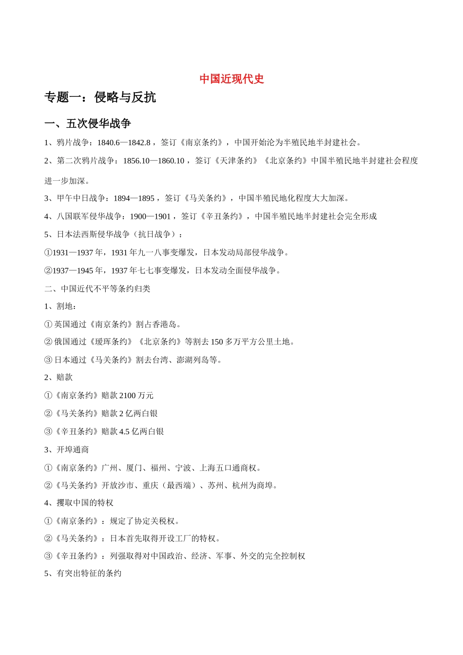 初中历史中国近现代史学案北师大版_第1页