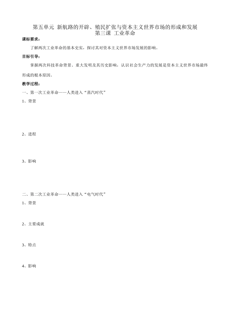 必修二第五单元第三课第六单元第一课工业革命学案_第1页