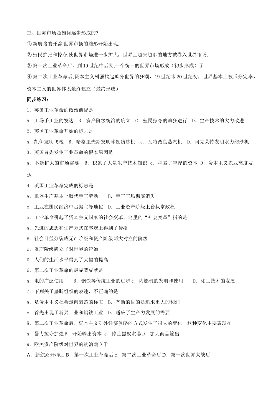 必修二第五单元第三课第六单元第一课工业革命学案_第2页