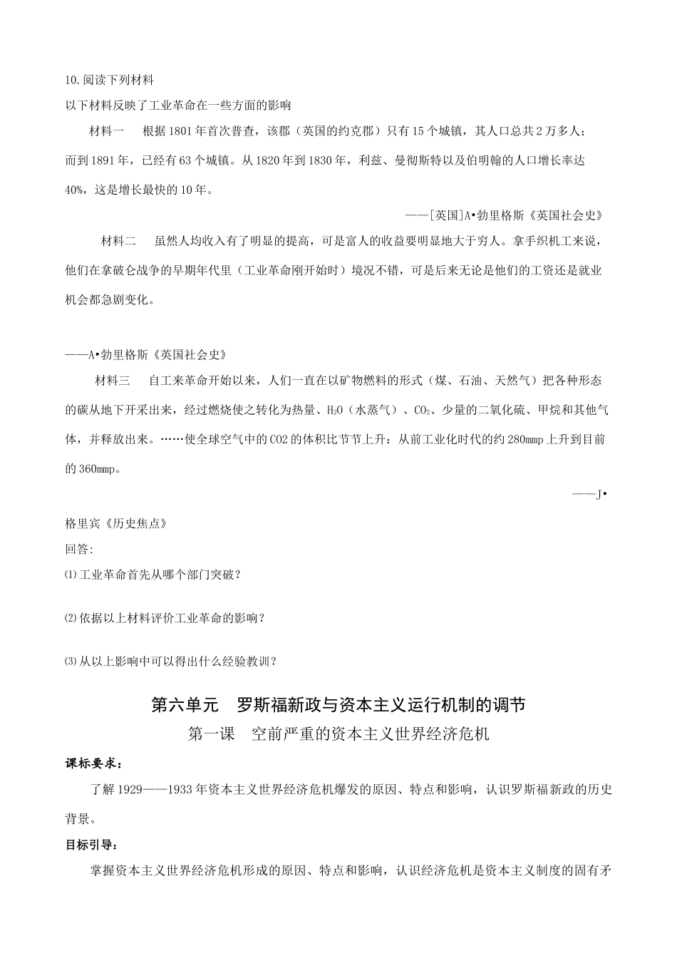 必修二第五单元第三课第六单元第一课工业革命学案_第3页