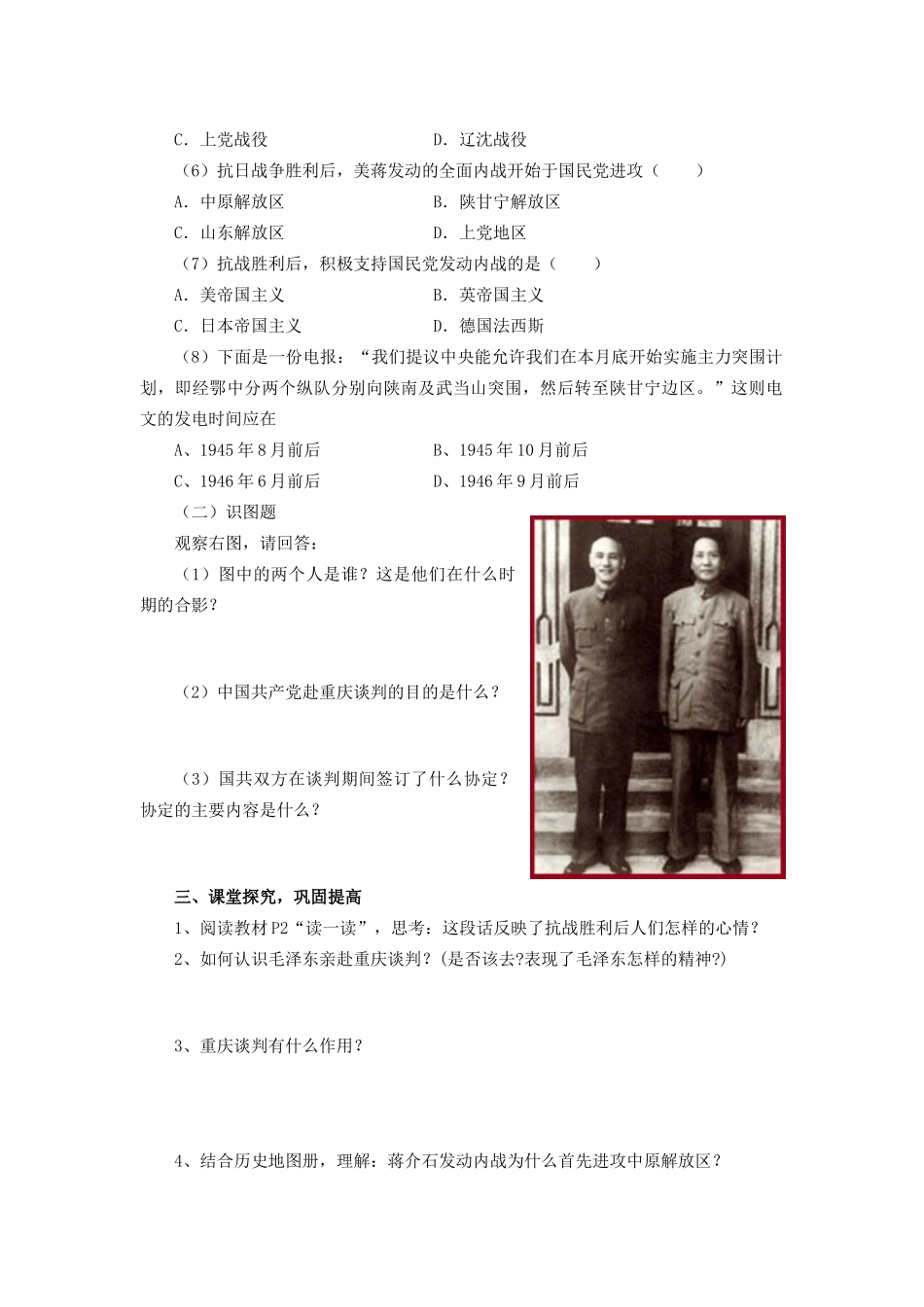 八年级历史下册大战前夜的较量学案冀教版_第2页