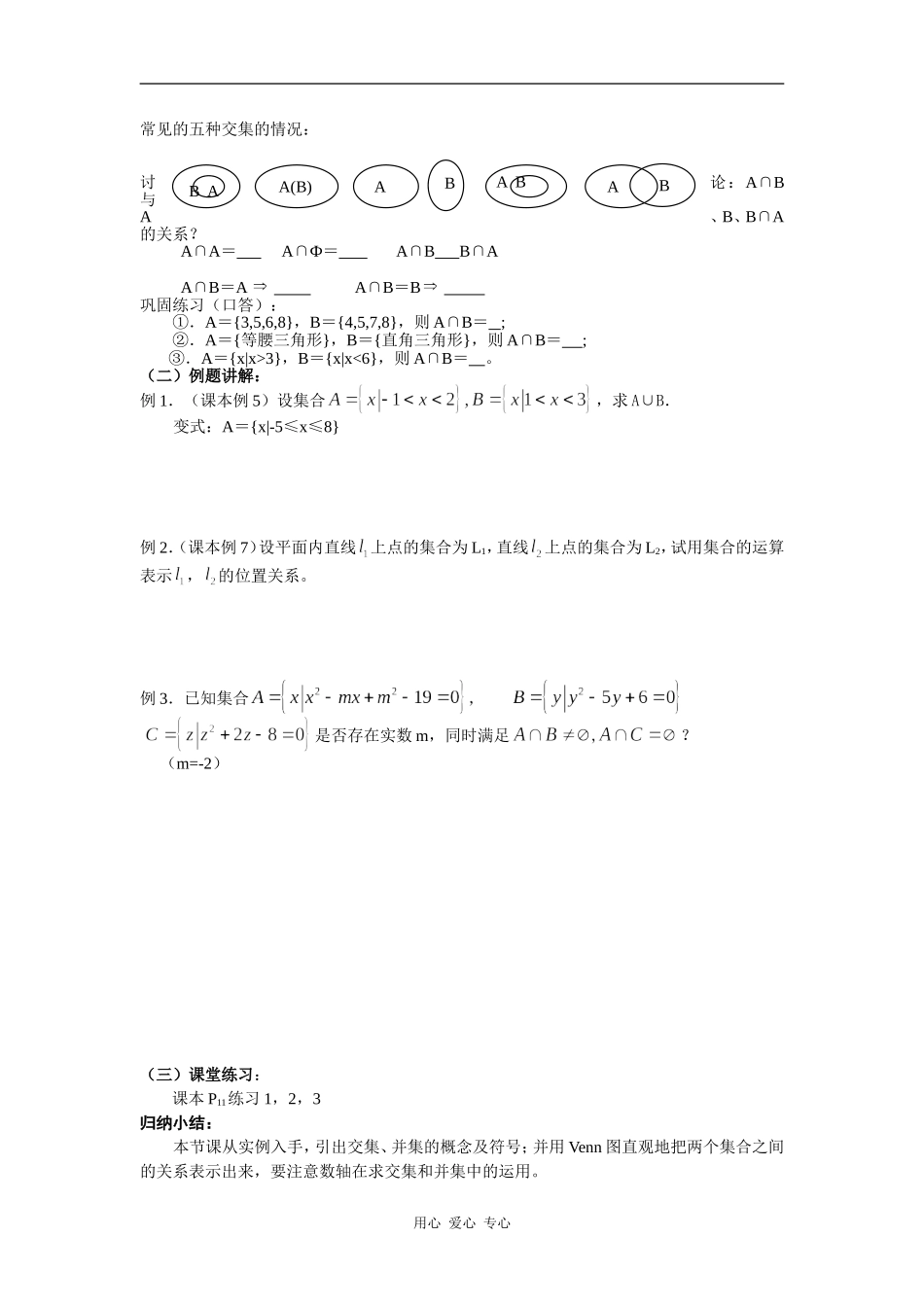 高中数学集合的基本运算㈠_第2页