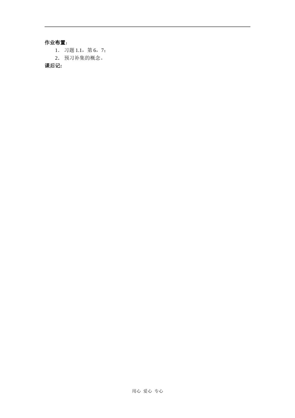 高中数学集合的基本运算㈠_第3页