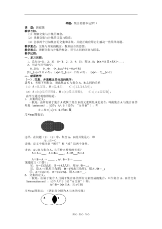 高中数学集合的基本运算㈠