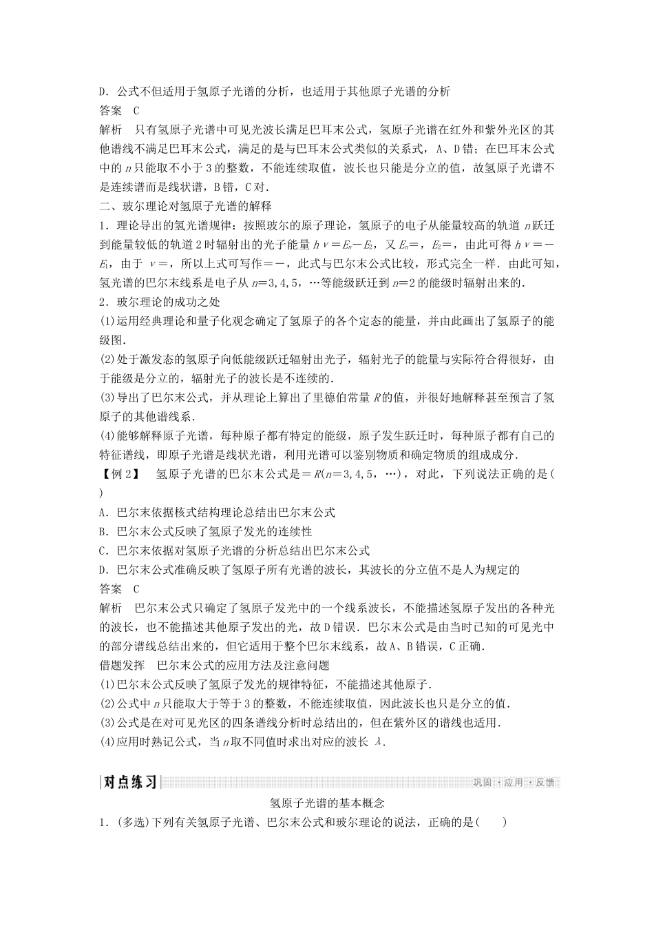 高中物理 第二章 原子结构 2.4 氢原子光谱与能级结构导学案 教科版选修3-5-教科版高二选修3-5物理学案_第2页