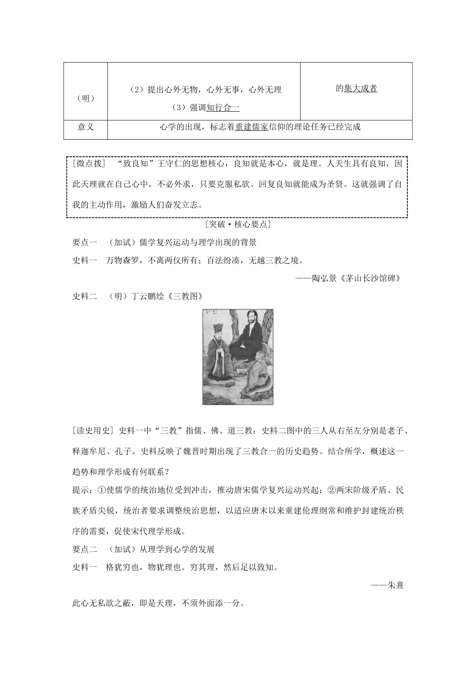 （浙江专版）高考历史大一轮复习 专题十三 中国传统文化主流思想的演变和古代科技与文化 第30讲 宋明理学及明末清初的思想活跃局面学案-人教版高三全册历史学案_第3页