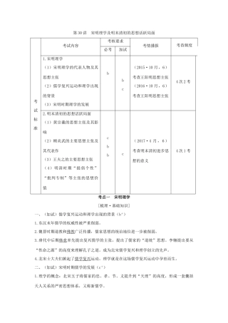 （浙江专版）高考历史大一轮复习 专题十三 中国传统文化主流思想的演变和古代科技与文化 第30讲 宋明理学及明末清初的思想活跃局面学案-人教版高三全册历史学案