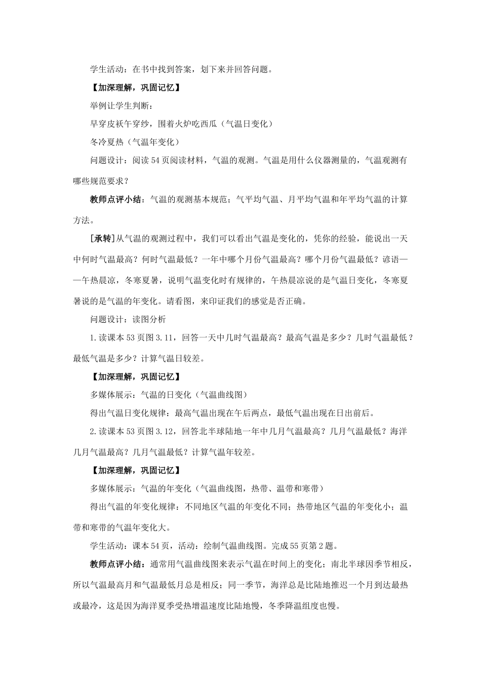 2014秋七年级地理上册 第三章 第二节 气温的变化与分布教案1 （新版）新人教版_第2页