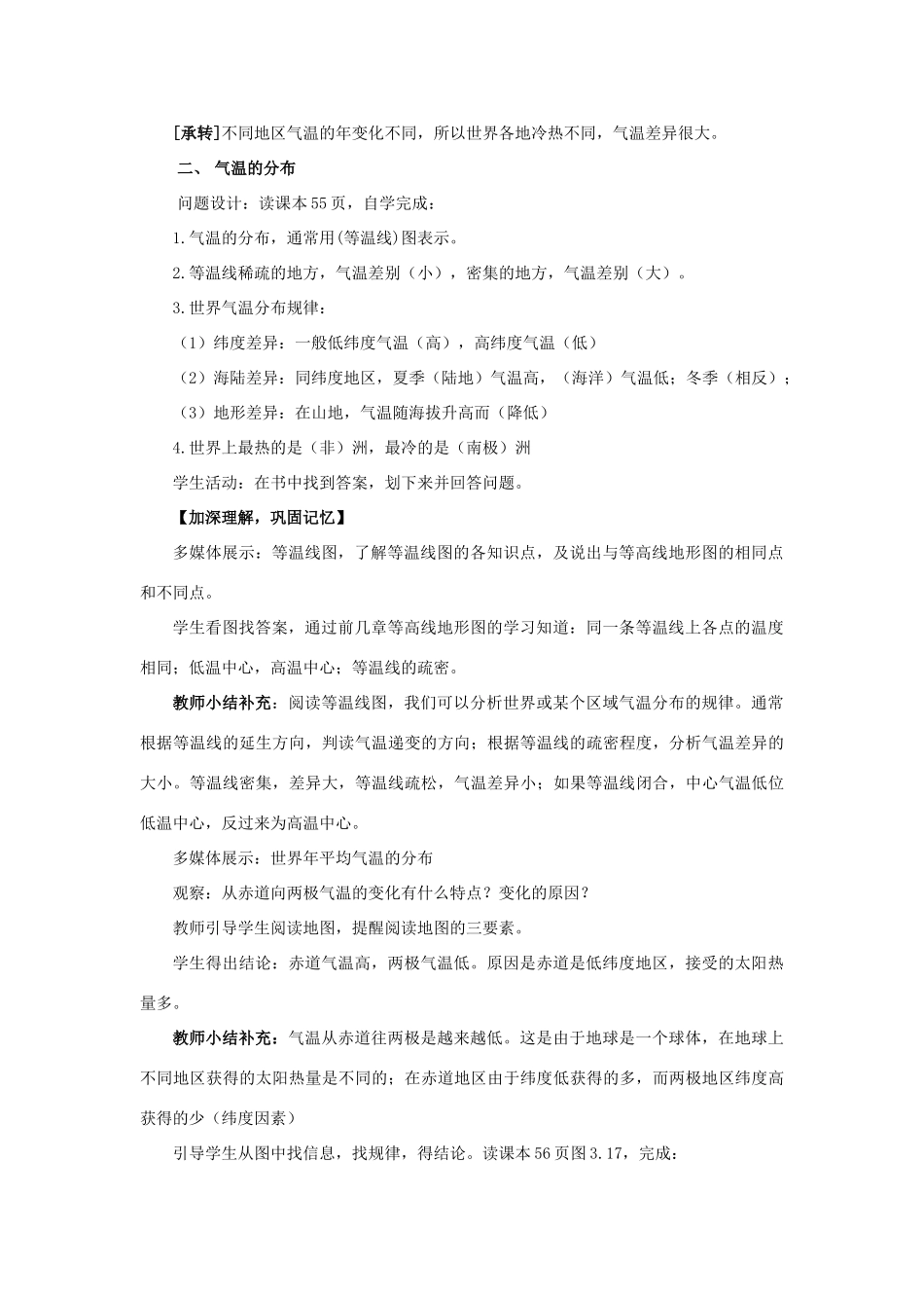 2014秋七年级地理上册 第三章 第二节 气温的变化与分布教案1 （新版）新人教版_第3页