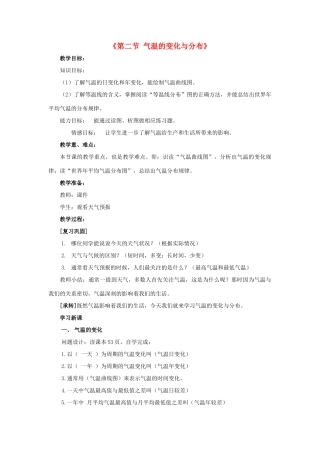 2014秋七年级地理上册 第三章 第二节 气温的变化与分布教案1 （新版）新人教版