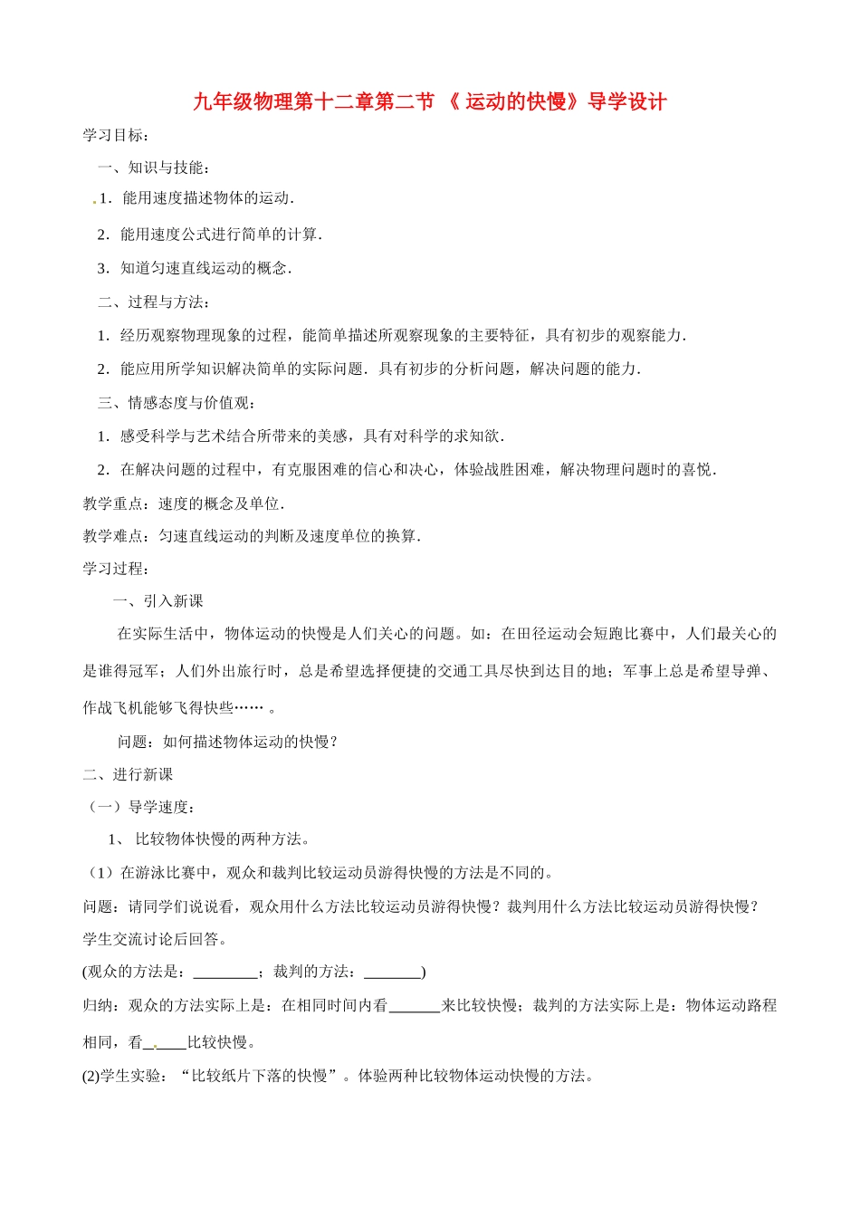 九年级物理 12.2《运动的快慢》导学案1 人教新课标版_第1页