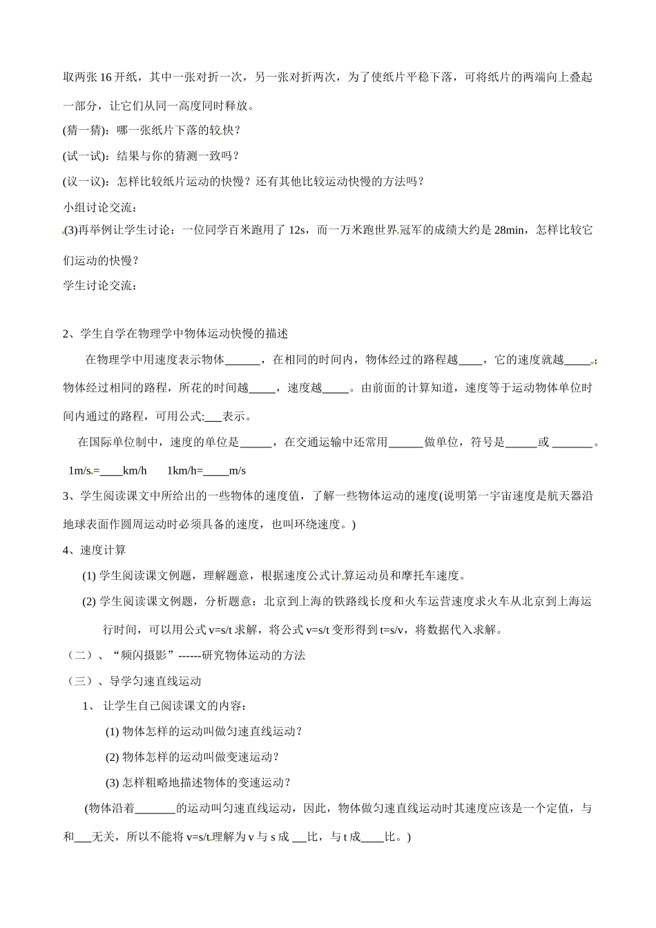 九年级物理 12.2《运动的快慢》导学案1 人教新课标版_第2页