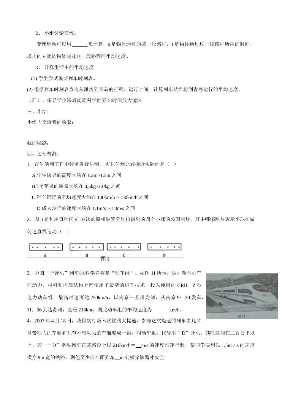 九年级物理 12.2《运动的快慢》导学案1 人教新课标版_第3页