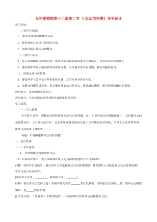九年级物理 12.2《运动的快慢》导学案1 人教新课标版