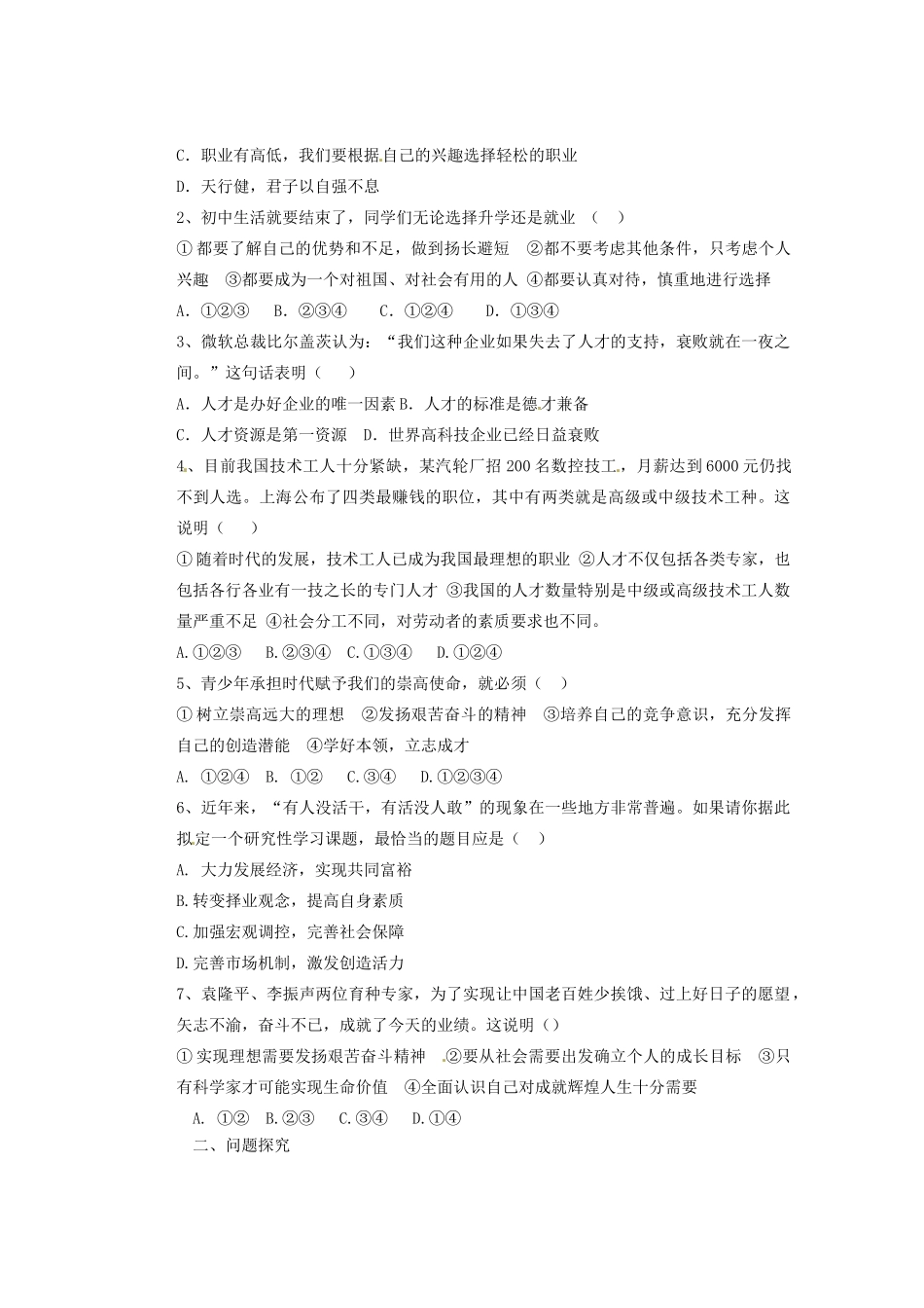 江苏省连云港东海县平明镇九年级政治全册 第十二课 第三框 世界因我而精彩导学案（无答案） 苏教版_第2页