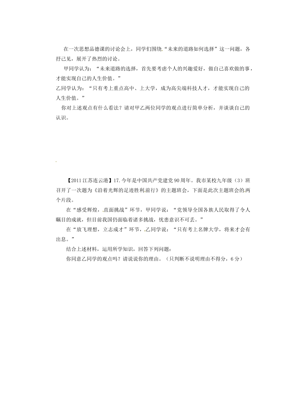 江苏省连云港东海县平明镇九年级政治全册 第十二课 第三框 世界因我而精彩导学案（无答案） 苏教版_第3页
