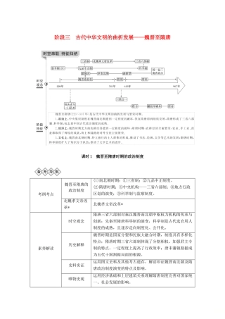 （通史版）高考历史一轮复习 阶段三 古代中华文明的曲折发展——魏晋至隋唐 课时1 魏晋至隋唐时期的政治制度学案（含解析）岳麓版-岳麓版高三全册历史学案