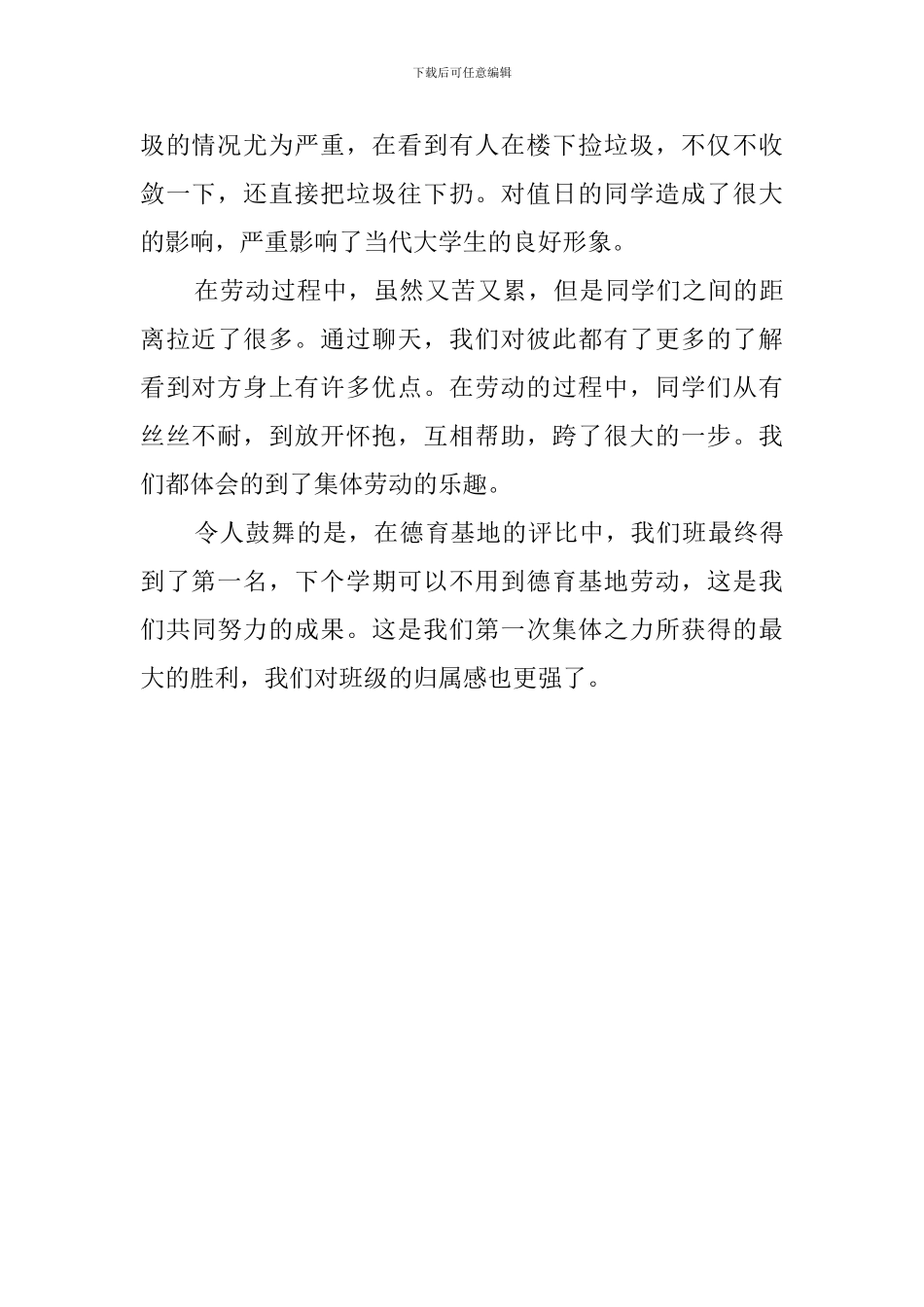 大学生在德育基地活动总结_第2页