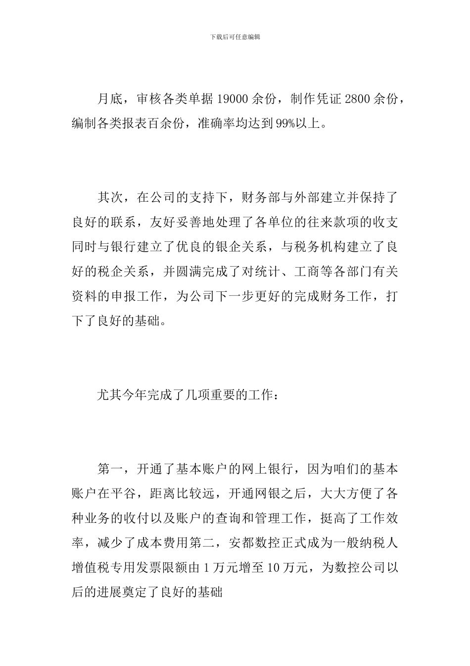 会计事务所年度个人工作总结_第2页