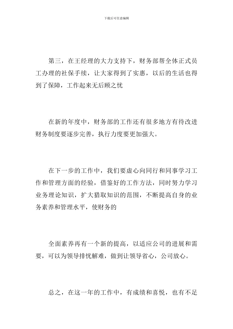 会计事务所年度个人工作总结_第3页