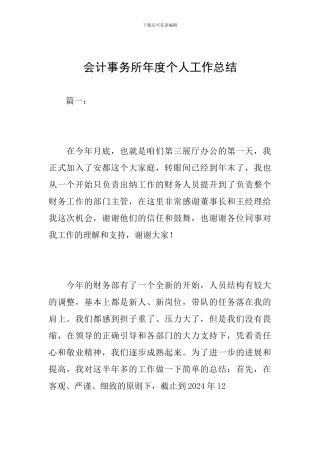 会计事务所年度个人工作总结