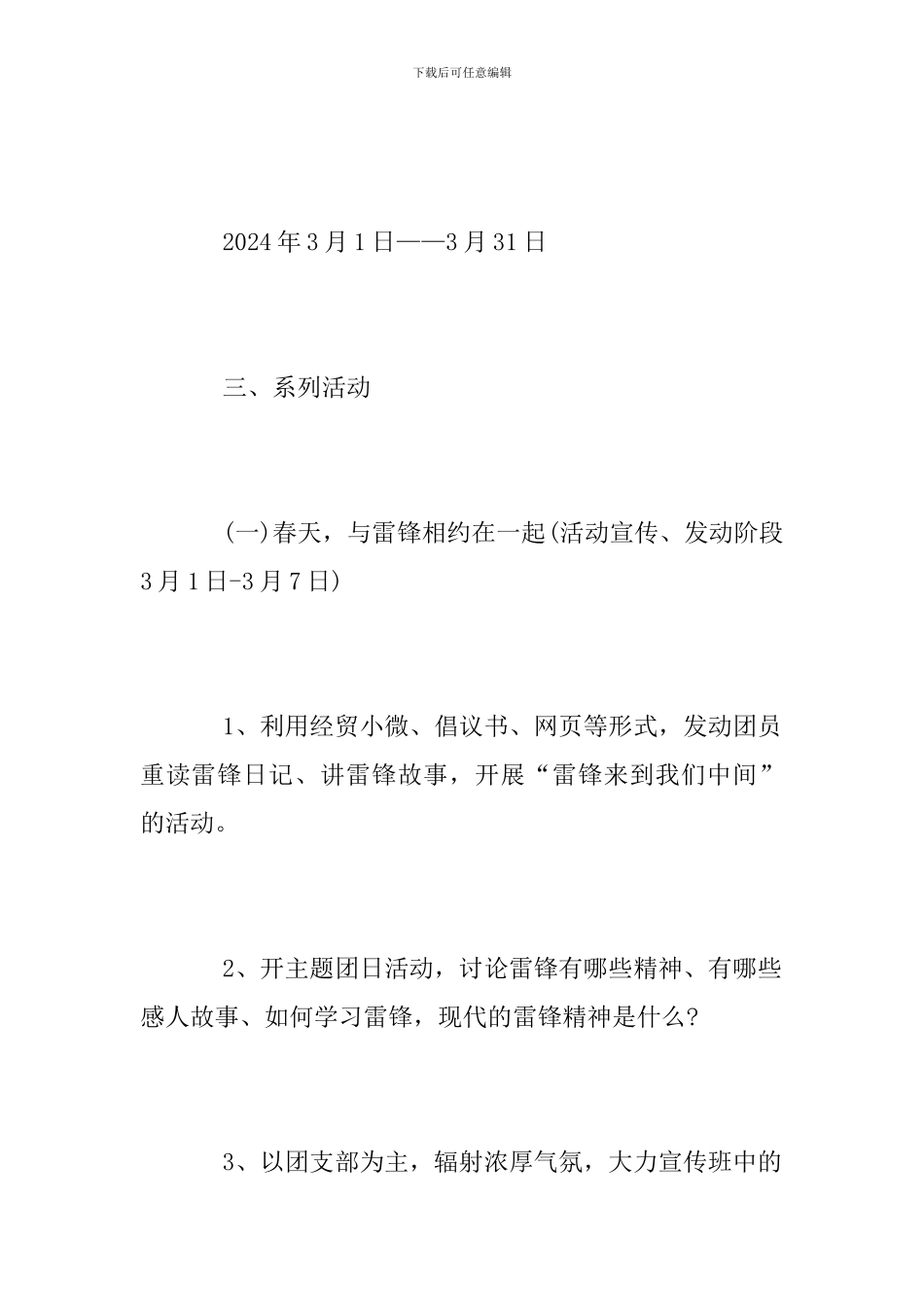 2024年“学雷锋月”活动方案_第2页