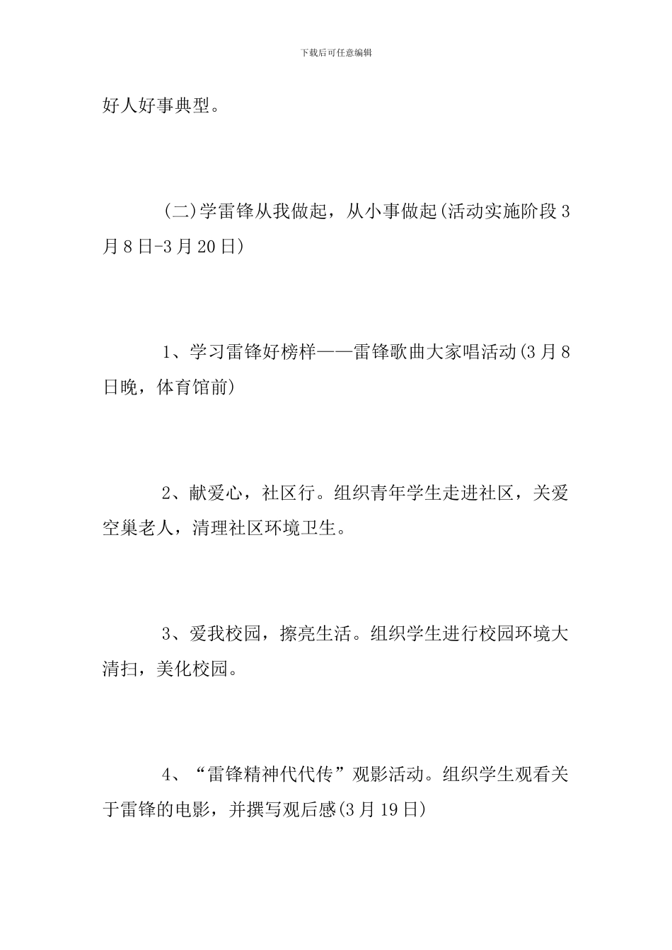 2024年“学雷锋月”活动方案_第3页