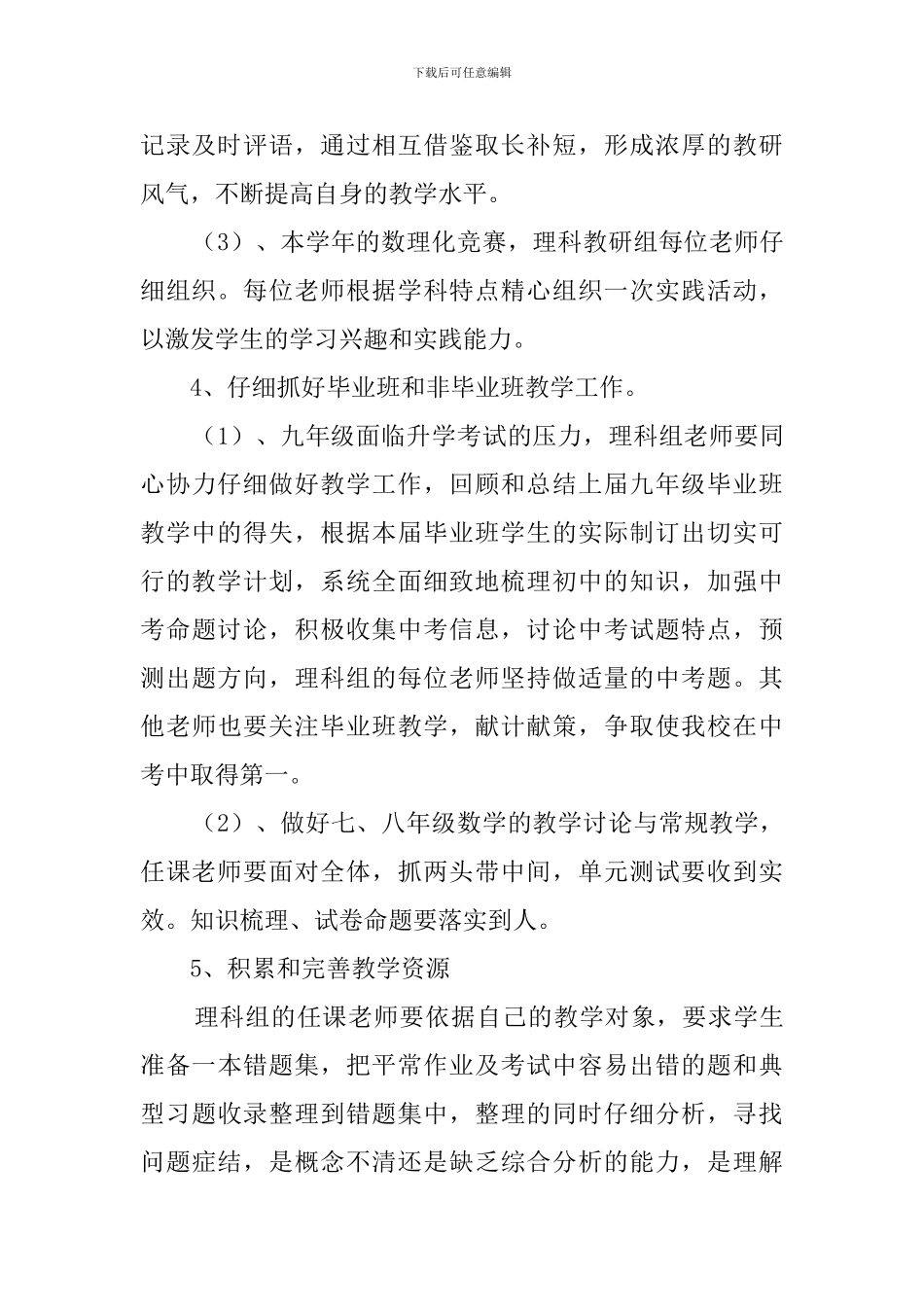 初中理科教研组的工作计划范文三篇_第3页