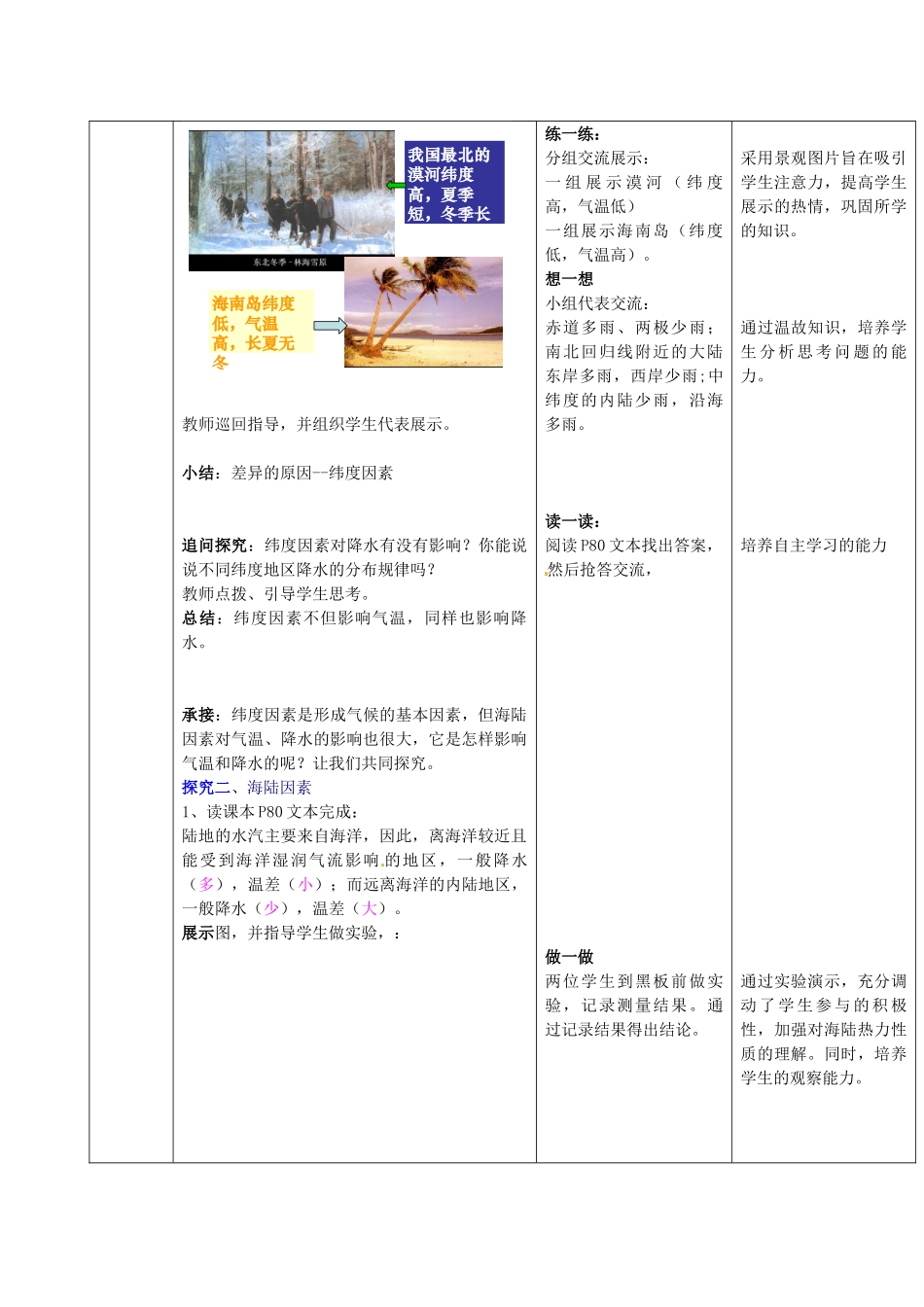 2014年秋七年级地理上册 第4章 第5节 形成气候的主要因素教案 （新版）商务星球版_第3页
