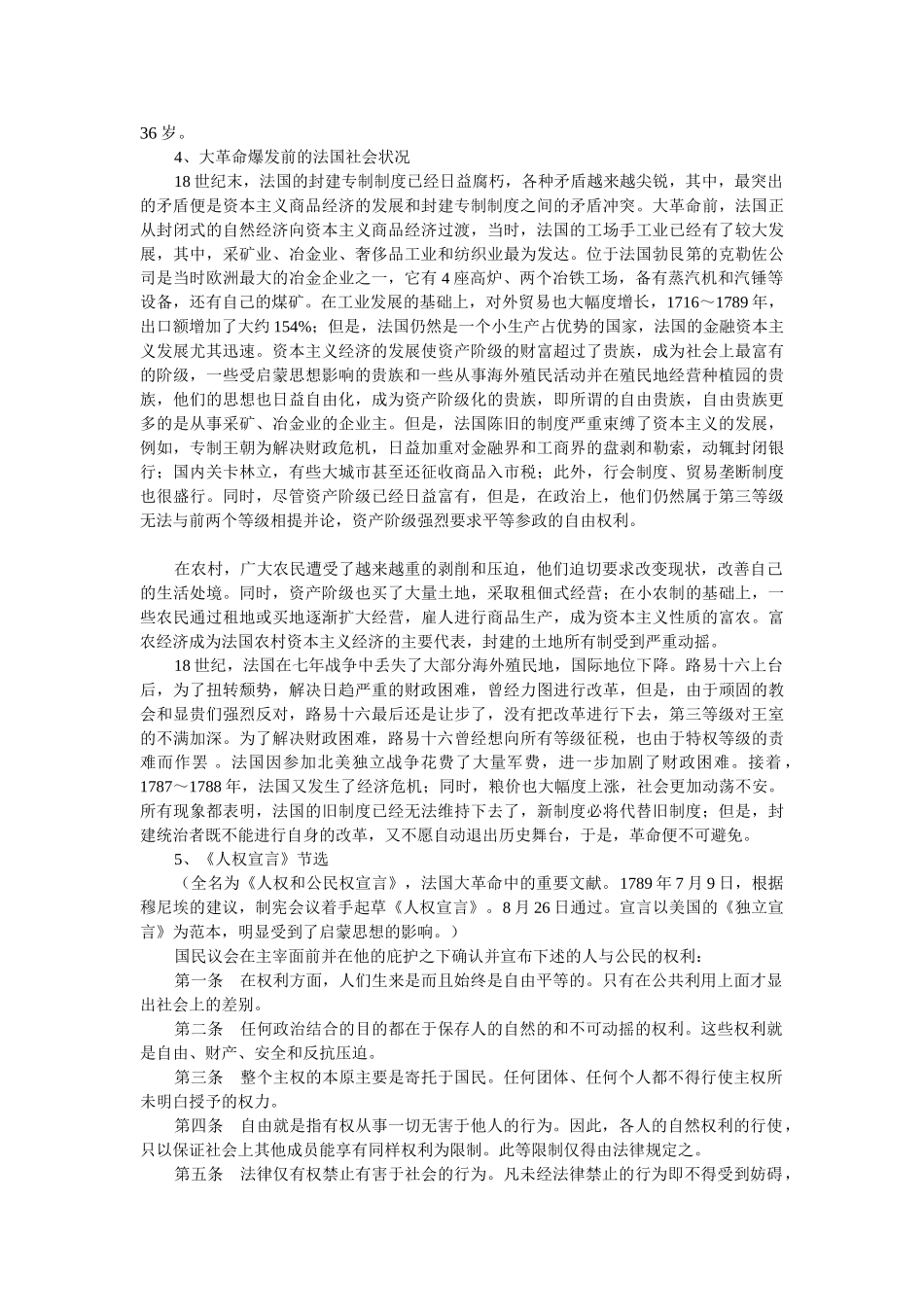 九年级历史 11法国大革命 学案冀教版_第3页