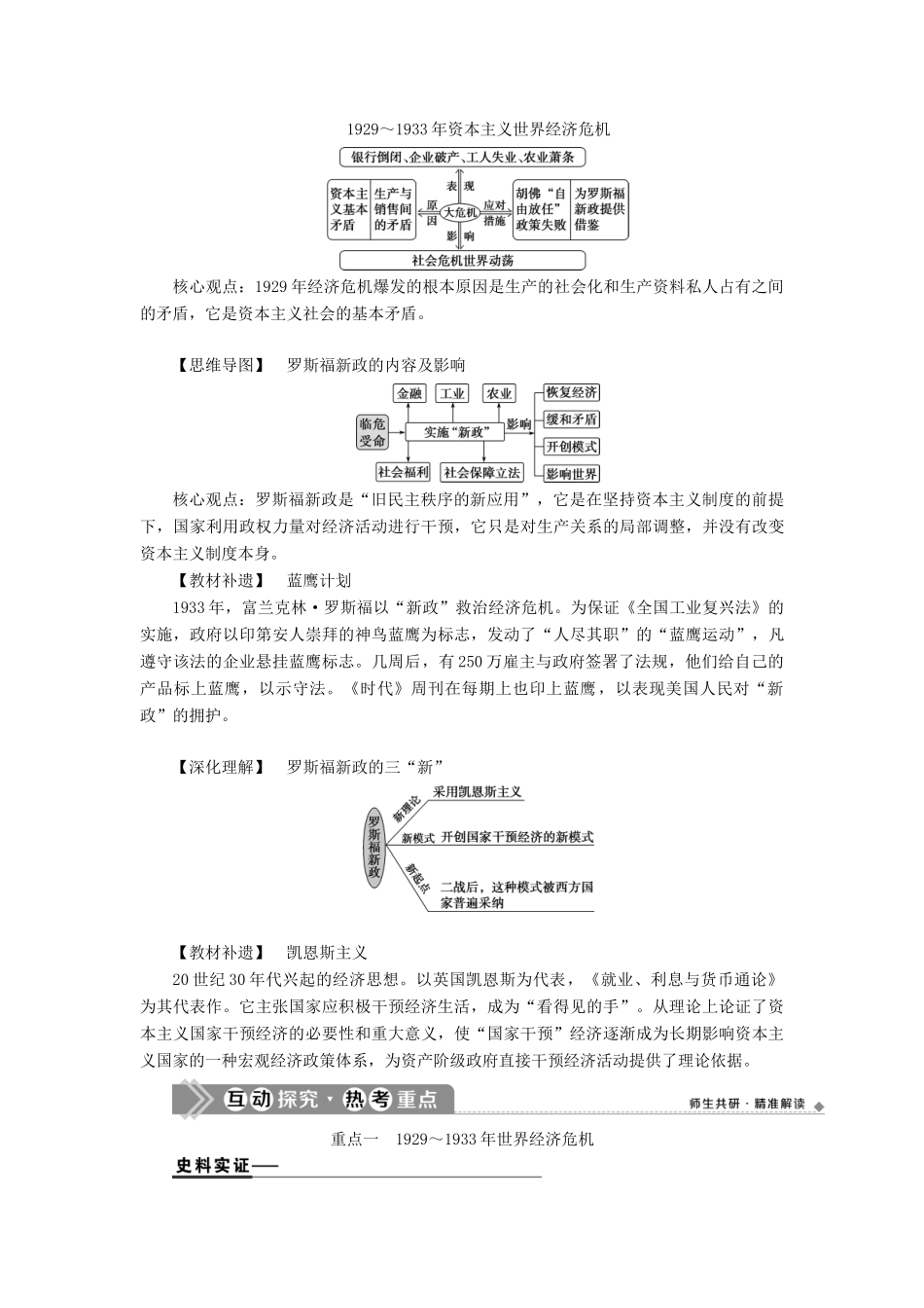 （通史版）高考历史一轮复习 阶段十四 两种世界现代化模式的创新与调整——两次世界大战之间的世界 第2讲 经济危机与罗斯福新政学案 人民版-人民版高三全册历史学案_第2页