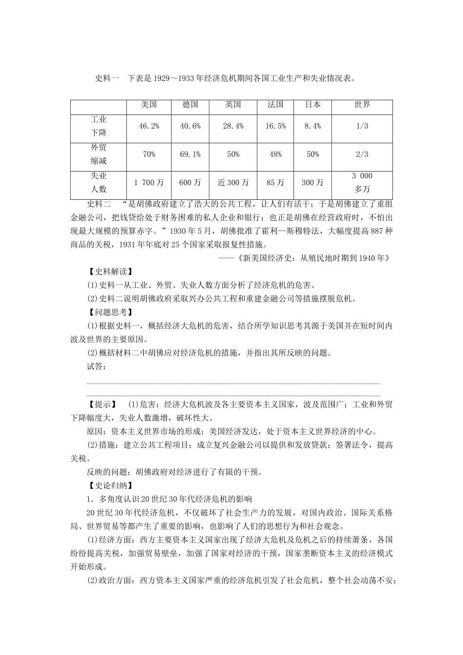 （通史版）高考历史一轮复习 阶段十四 两种世界现代化模式的创新与调整——两次世界大战之间的世界 第2讲 经济危机与罗斯福新政学案 人民版-人民版高三全册历史学案_第3页