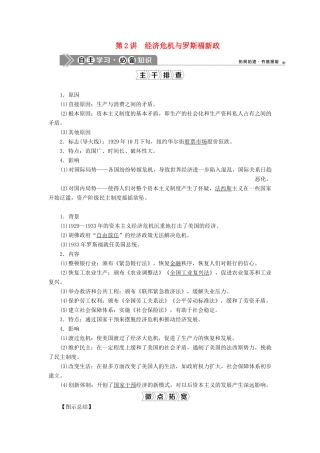 （通史版）高考历史一轮复习 阶段十四 两种世界现代化模式的创新与调整——两次世界大战之间的世界 第2讲 经济危机与罗斯福新政学案 人民版-人民版高三全册历史学案