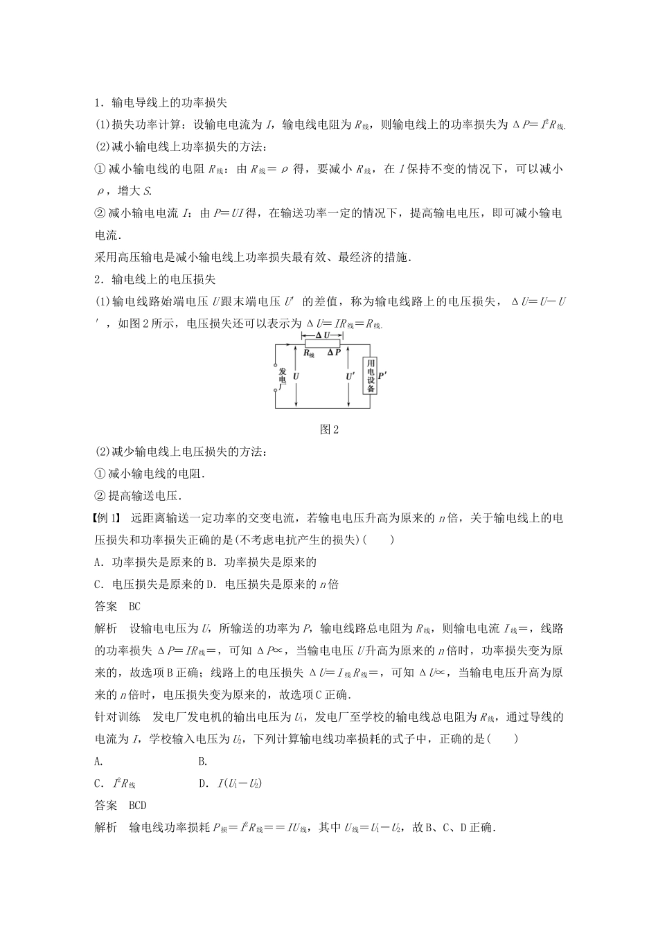 高中物理 第4章 远距离输电 4.3 电能的远距离传输学案 鲁科版选修3-2-鲁科版高二选修3-2物理学案_第2页