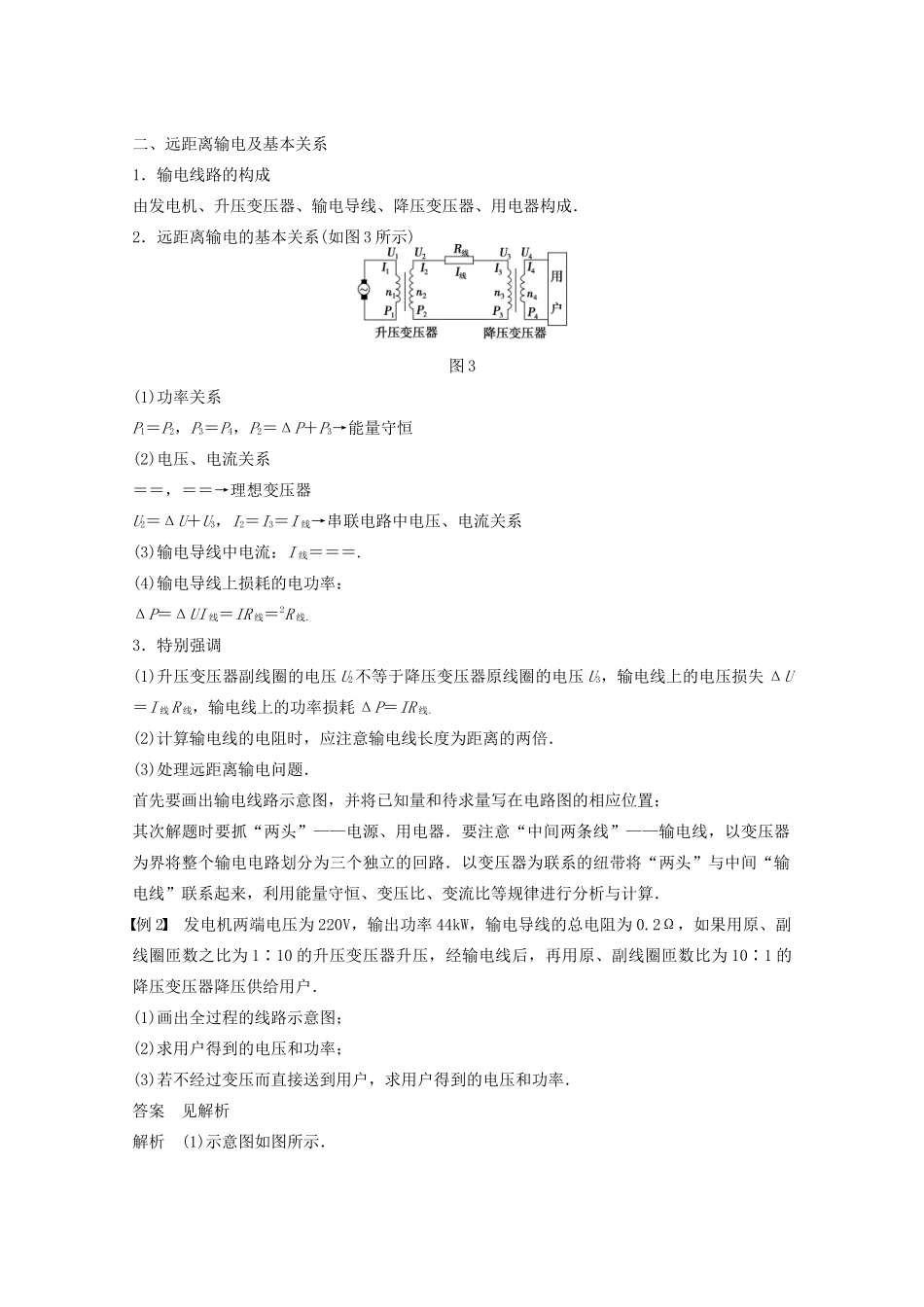 高中物理 第4章 远距离输电 4.3 电能的远距离传输学案 鲁科版选修3-2-鲁科版高二选修3-2物理学案_第3页