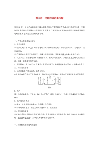高中物理 第4章 远距离输电 4.3 电能的远距离传输学案 鲁科版选修3-2-鲁科版高二选修3-2物理学案