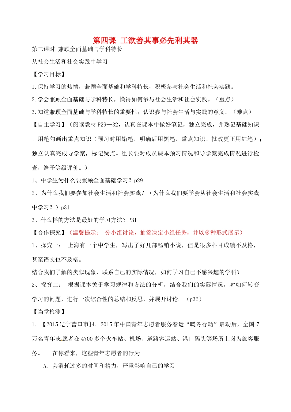 广西贵港市东津一中秋季七年级政治上册 第二单元 第4课 工欲善其事必先利其器（第2课时）导学案 新人教版-新人教版初中七年级上册政治学案_第1页