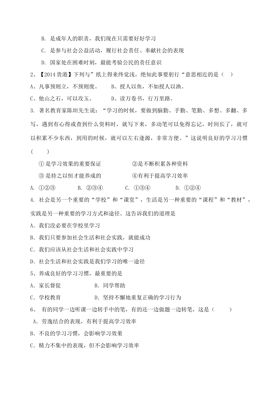 广西贵港市东津一中秋季七年级政治上册 第二单元 第4课 工欲善其事必先利其器（第2课时）导学案 新人教版-新人教版初中七年级上册政治学案_第2页