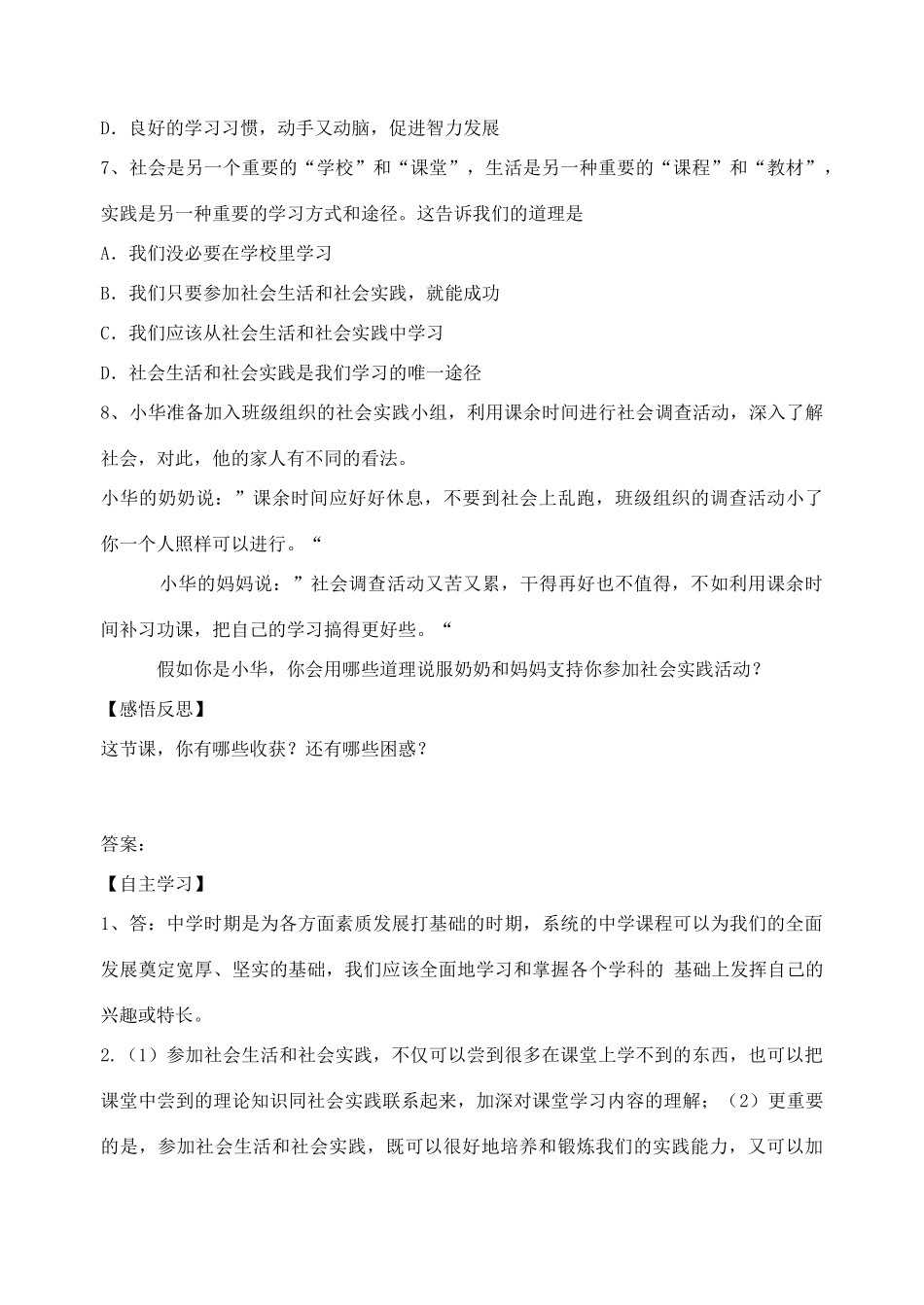 广西贵港市东津一中秋季七年级政治上册 第二单元 第4课 工欲善其事必先利其器（第2课时）导学案 新人教版-新人教版初中七年级上册政治学案_第3页