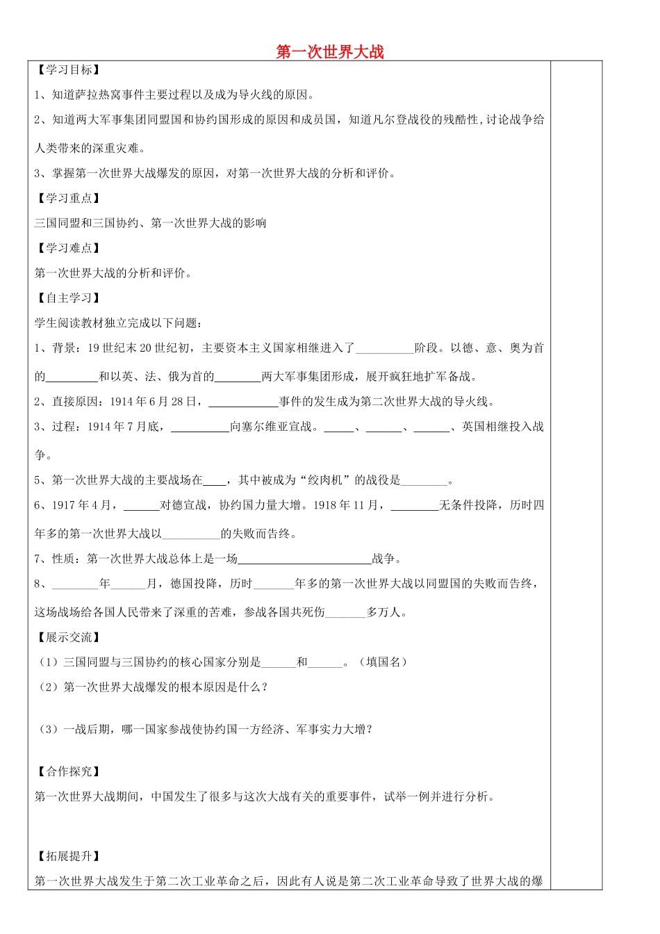 安徽省太和县北城中心校九年级历史上册 第21课 第一次世界大战导学案 新人教版-新人教版初中九年级上册历史学案_第1页