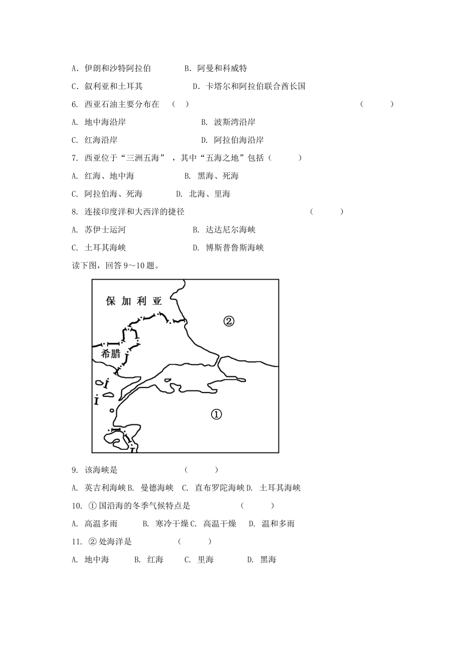 七年级地理下册 第七章 第三节 西亚（第2课时）导学案 （新版）湘教版-（新版）湘教版初中七年级下册地理学案_第3页